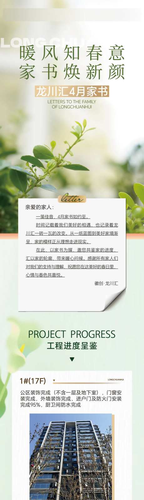 地产四月家书工程进展长图-采灵感-https://www.cailinggan.com/