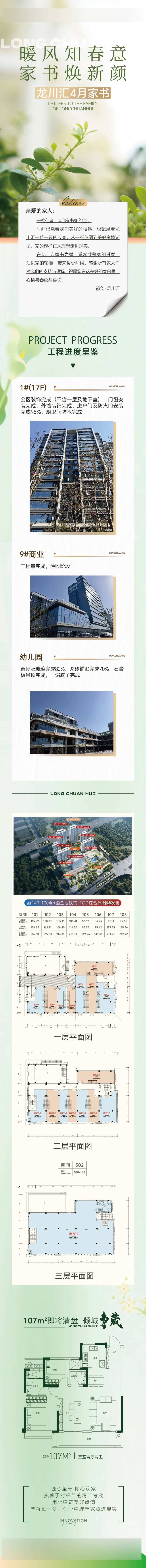 地产四月家书工程进展长图-采灵感-cailinggan.com