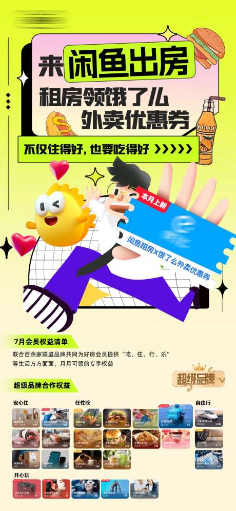 活动联名海报-采灵感-https://www.cailinggan.com/