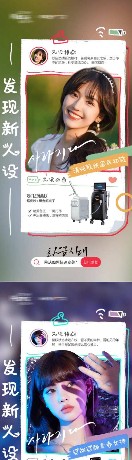 医美新人设早安海报-采灵感-https://www.cailinggan.com/