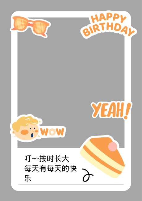 生日合影框手举牌-采灵感-https://www.cailinggan.com/