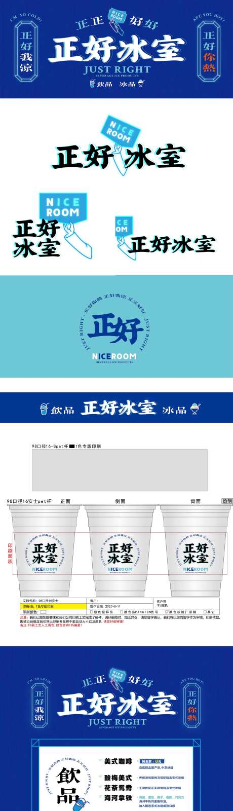 冰室整套VI设计-采灵感-https://www.cailinggan.com/