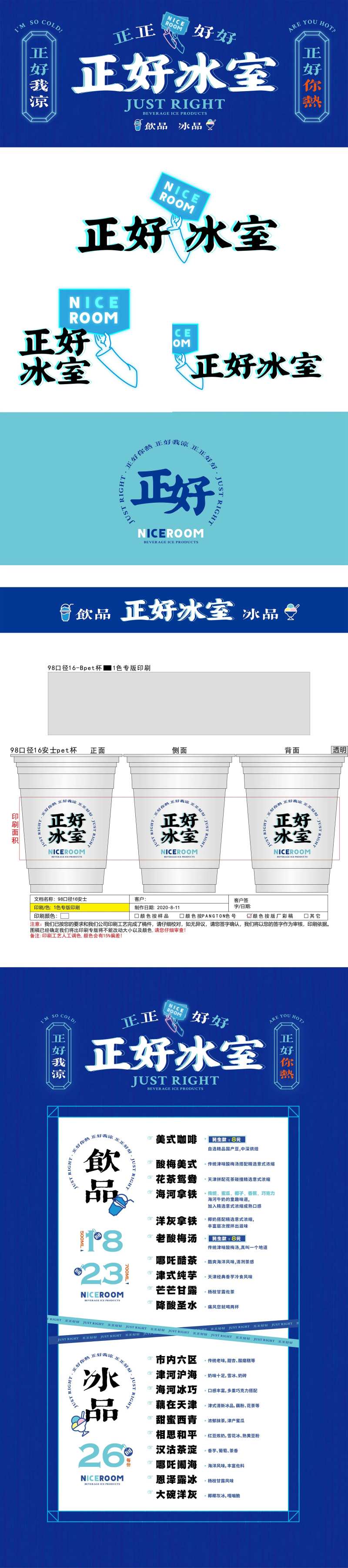 冰室整套VI设计-采灵感-cailinggan.com