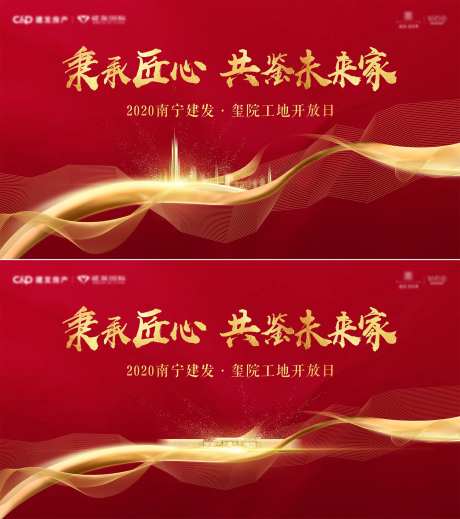 房地产工地开放日主画面-采灵感-cailinggan.com