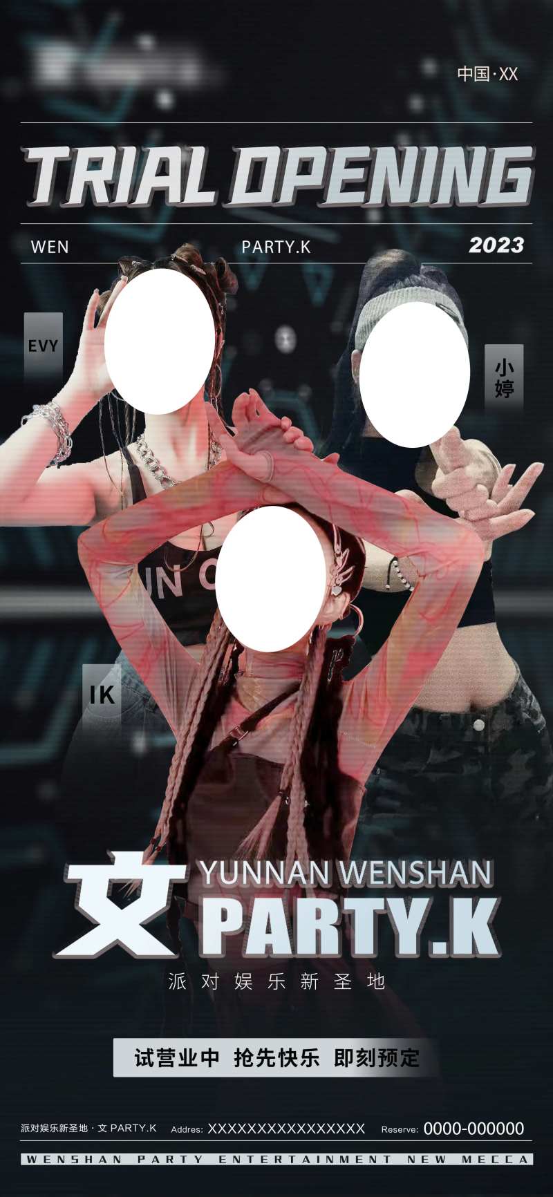 夜场嘉宾海报-采灵感-cailinggan.com