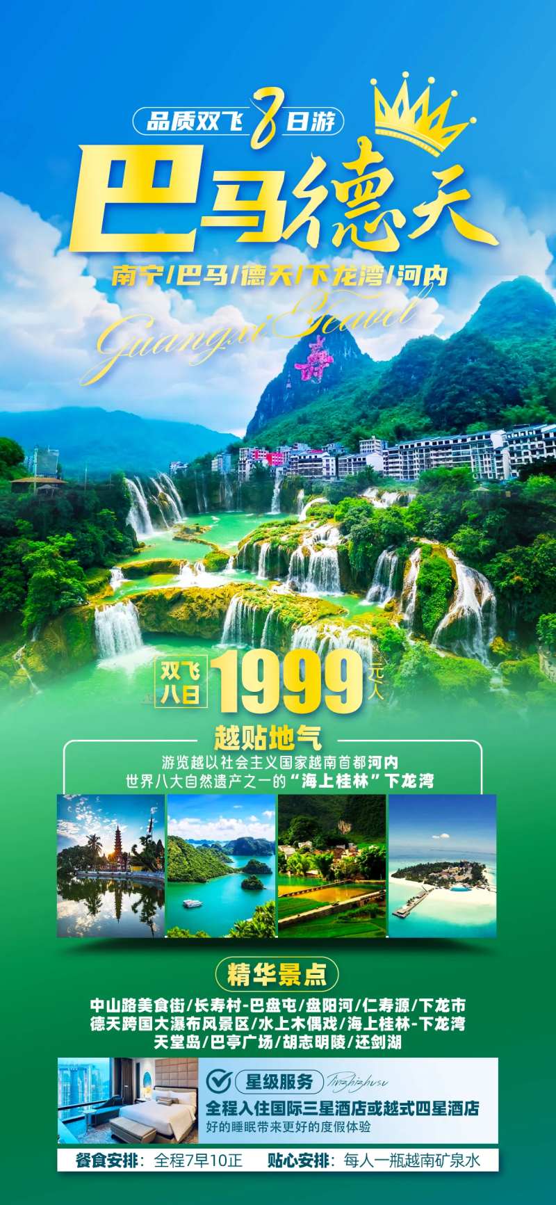 巴马德天旅游海报-采灵感-cailinggan.com