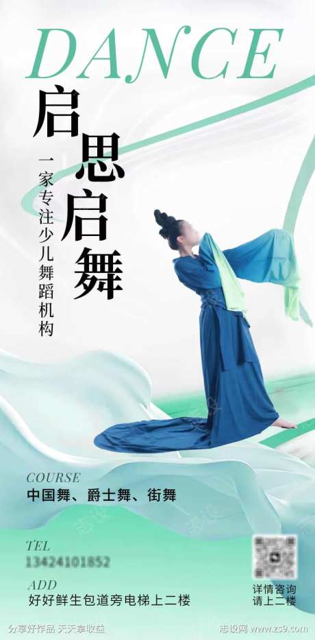 少儿舞蹈机构展架-采灵感-https://www.cailinggan.com/