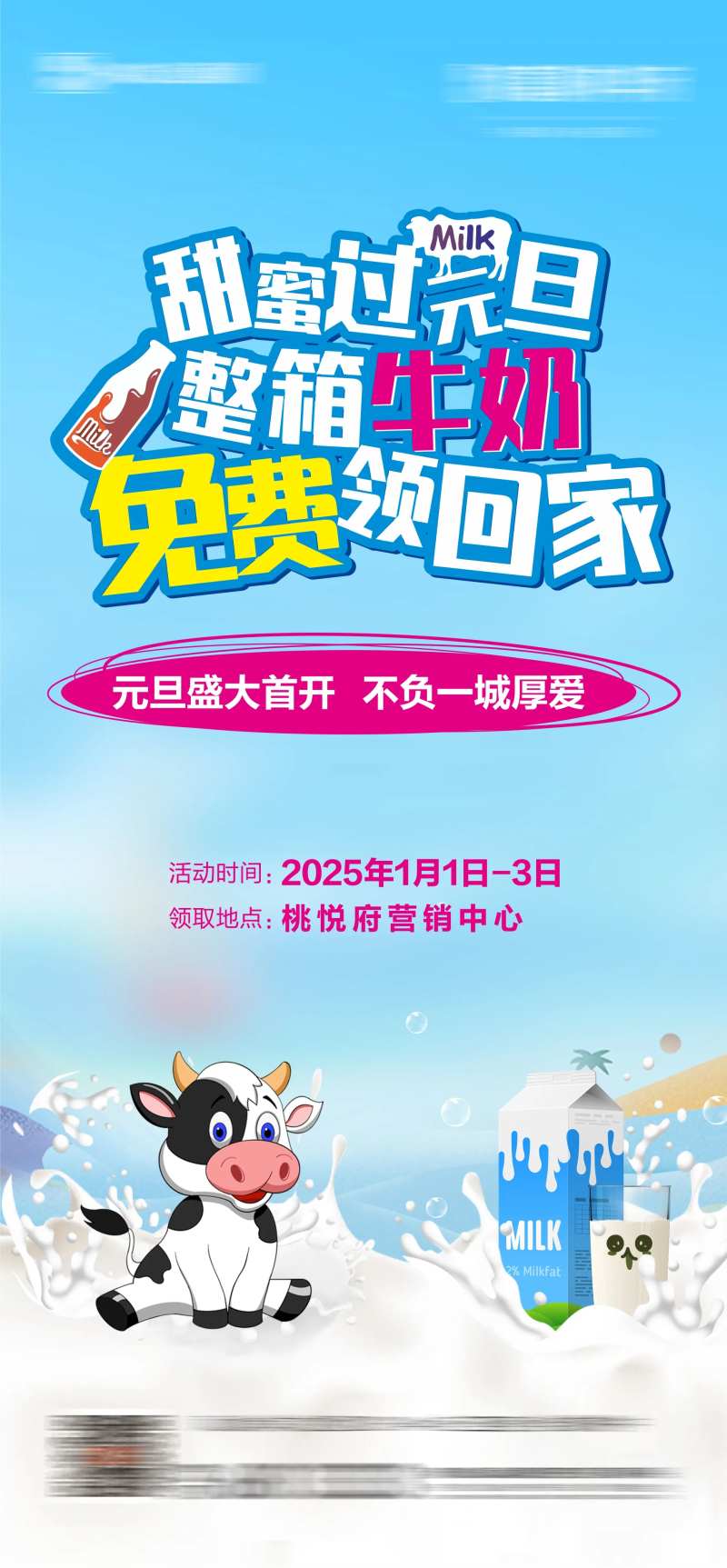 元旦免费领取牛奶海报-采灵感-cailinggan.com