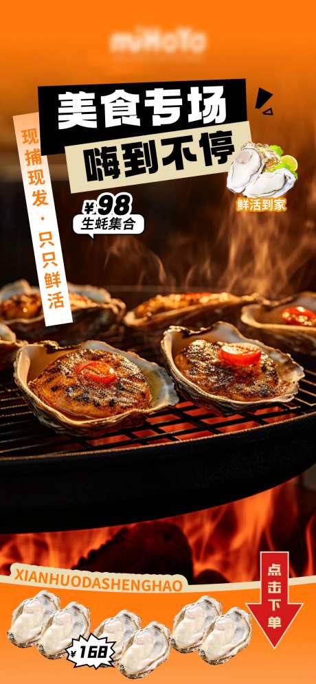 本地生活美食直播间背景海报-采灵感-https://www.cailinggan.com/