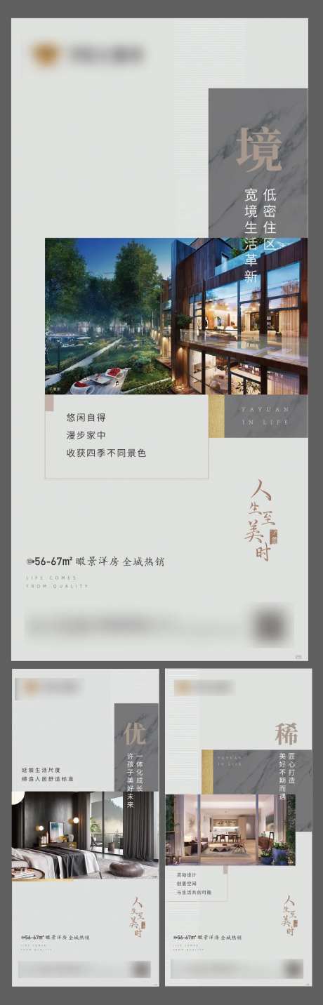 地产简约价值点系列移动端海报-采灵感-https://www.cailinggan.com/