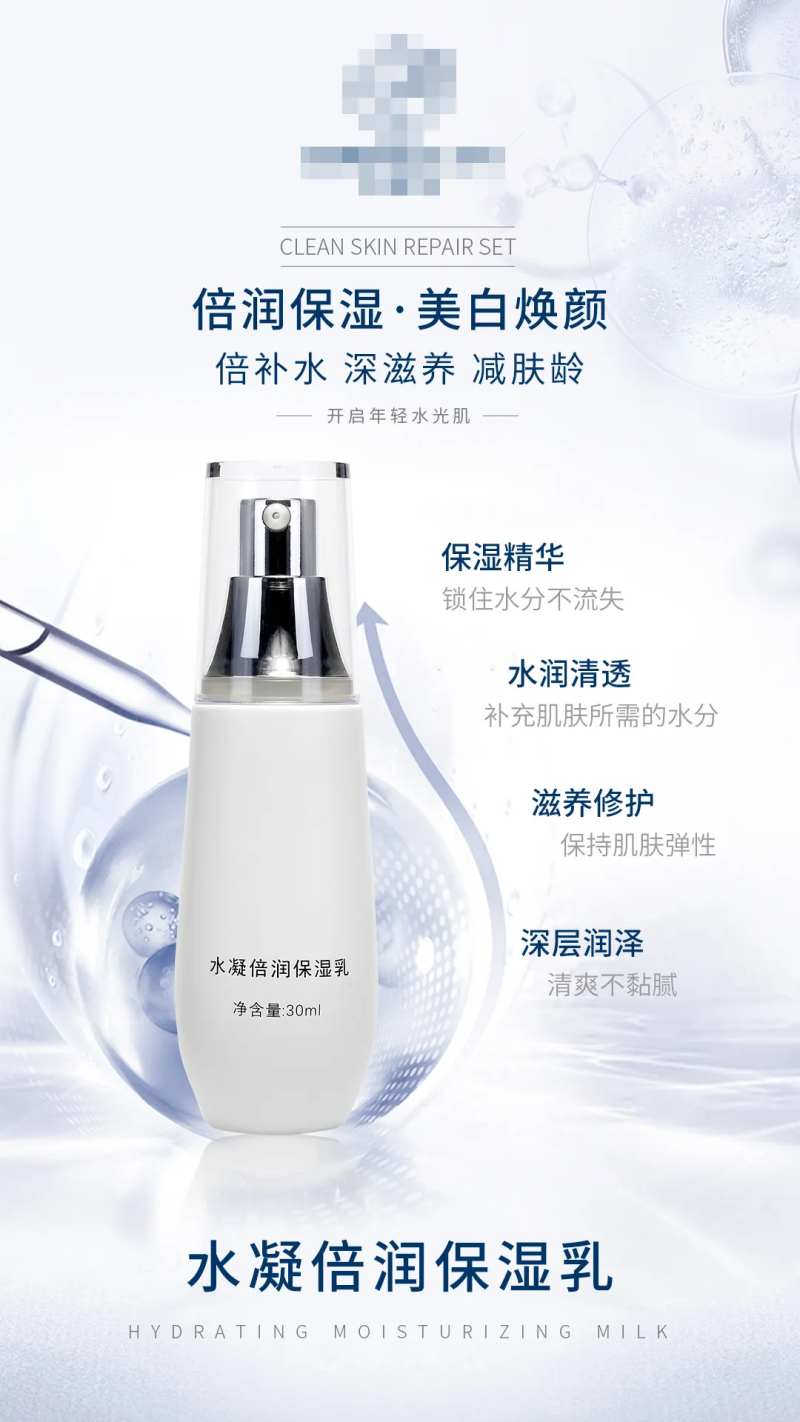 补水保湿乳海报-采灵感-cailinggan.com