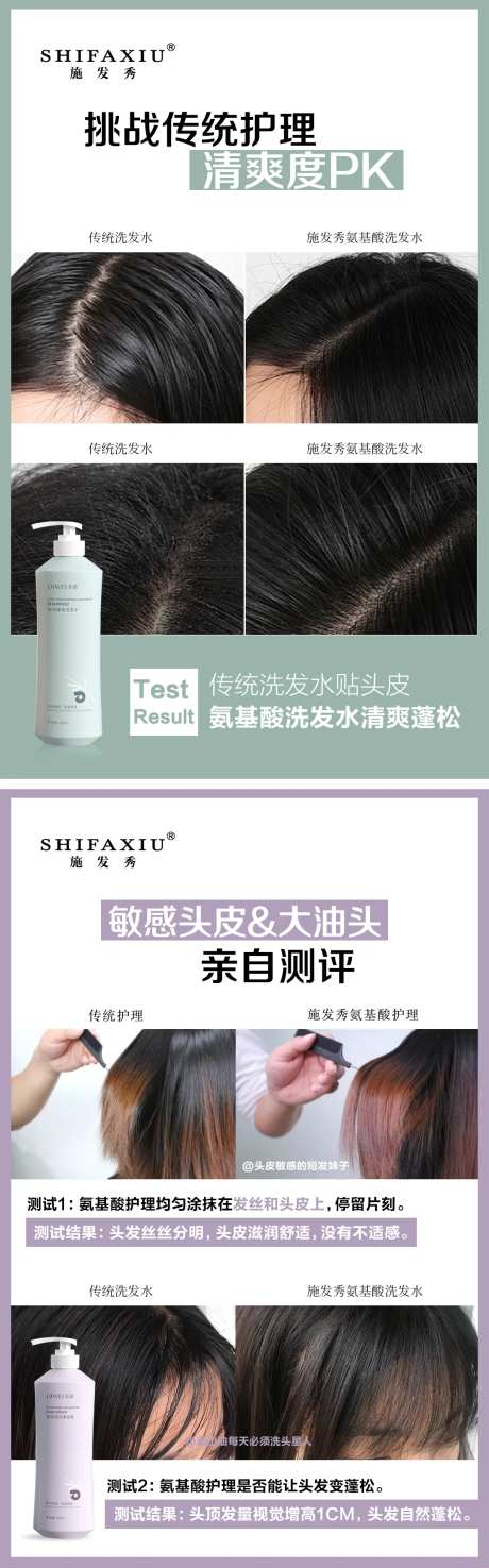 洗护产品PK系列海报-采灵感-https://www.cailinggan.com/