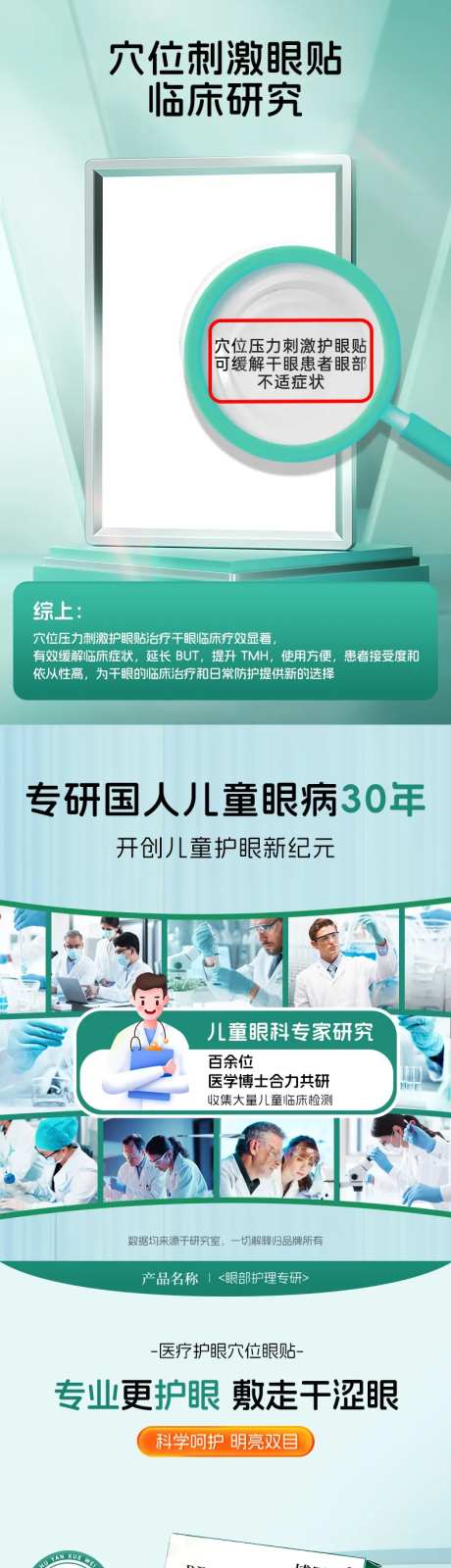 明目保健贴电商详情页-采灵感-https://www.cailinggan.com/