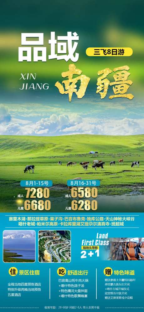 南疆旅游海报-采灵感-https://www.cailinggan.com/