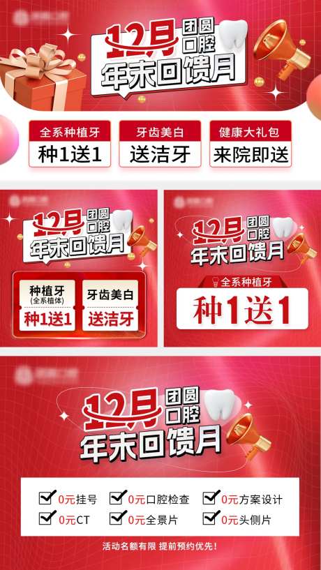 双12口腔活动入口轮播图-采灵感-https://www.cailinggan.com/