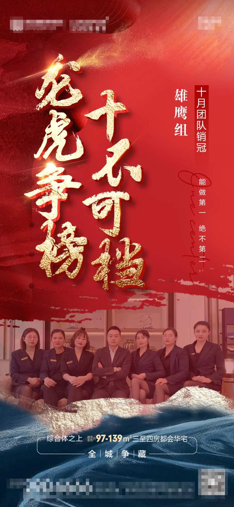 十月销冠海报-采灵感-cailinggan.com