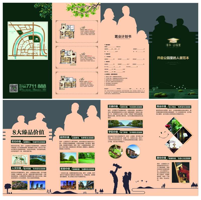 地产异形折页-采灵感-cailinggan.com