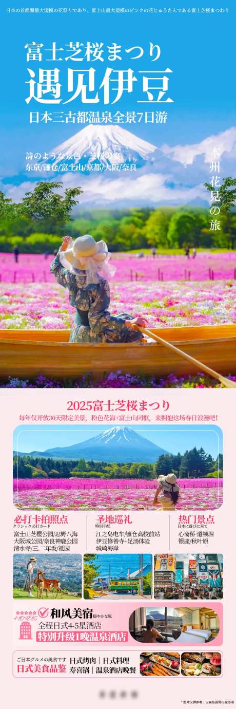 日本富士山芝樱花节海报-采灵感-https://www.cailinggan.com/
