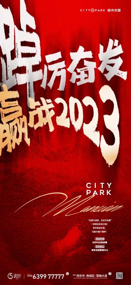 地产刷屏红图-采灵感-https://www.cailinggan.com/