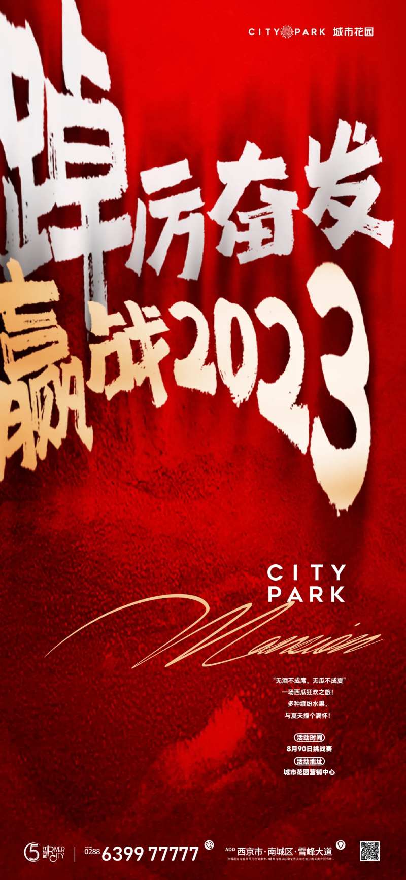 地产刷屏红图-采灵感-cailinggan.com