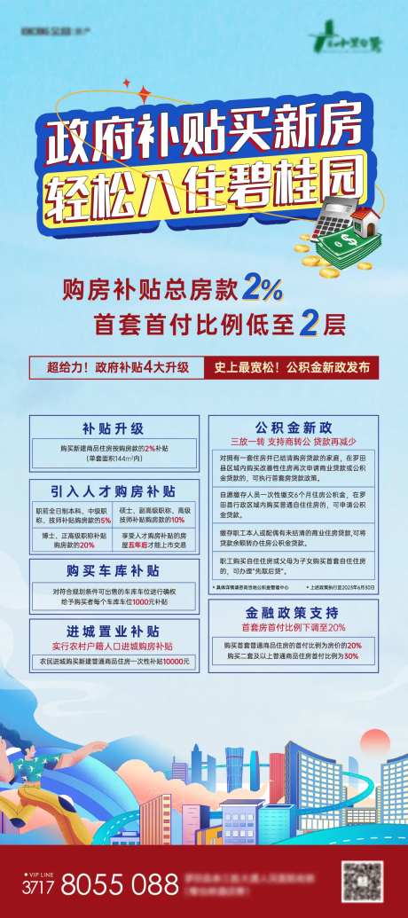政策利好展架-采灵感-https://www.cailinggan.com/