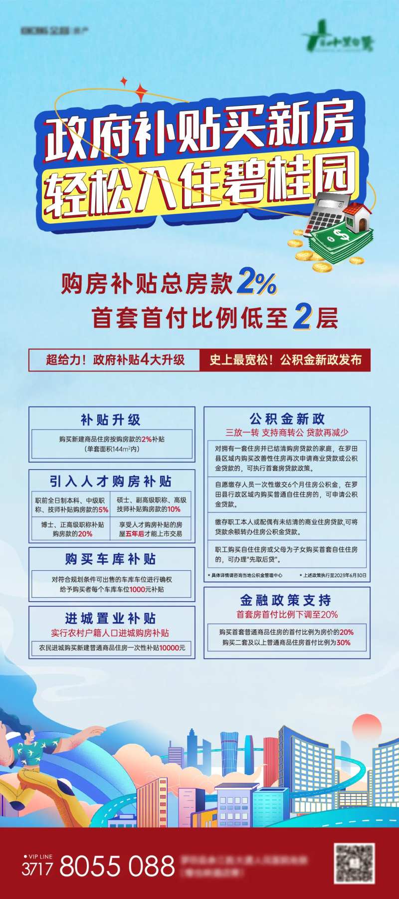 政策利好展架-采灵感-cailinggan.com