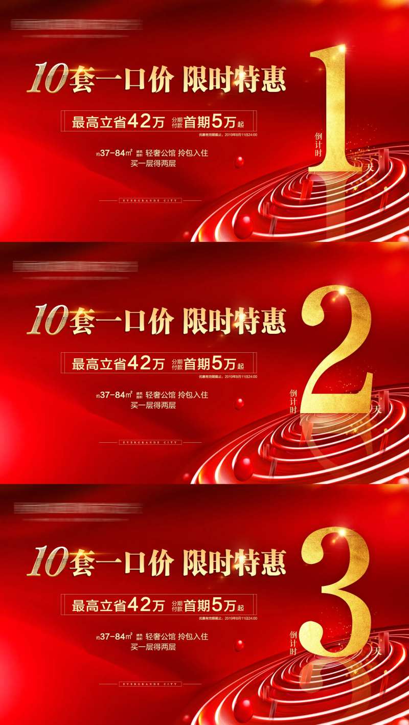 倒计时大屏幕海报-采灵感-cailinggan.com