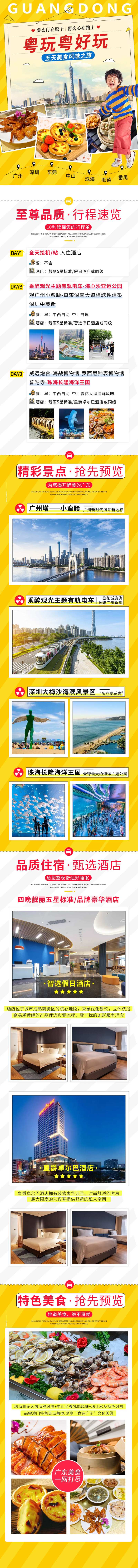 广东广州珠海长隆旅游长图详情页-采灵感-cailinggan.com
