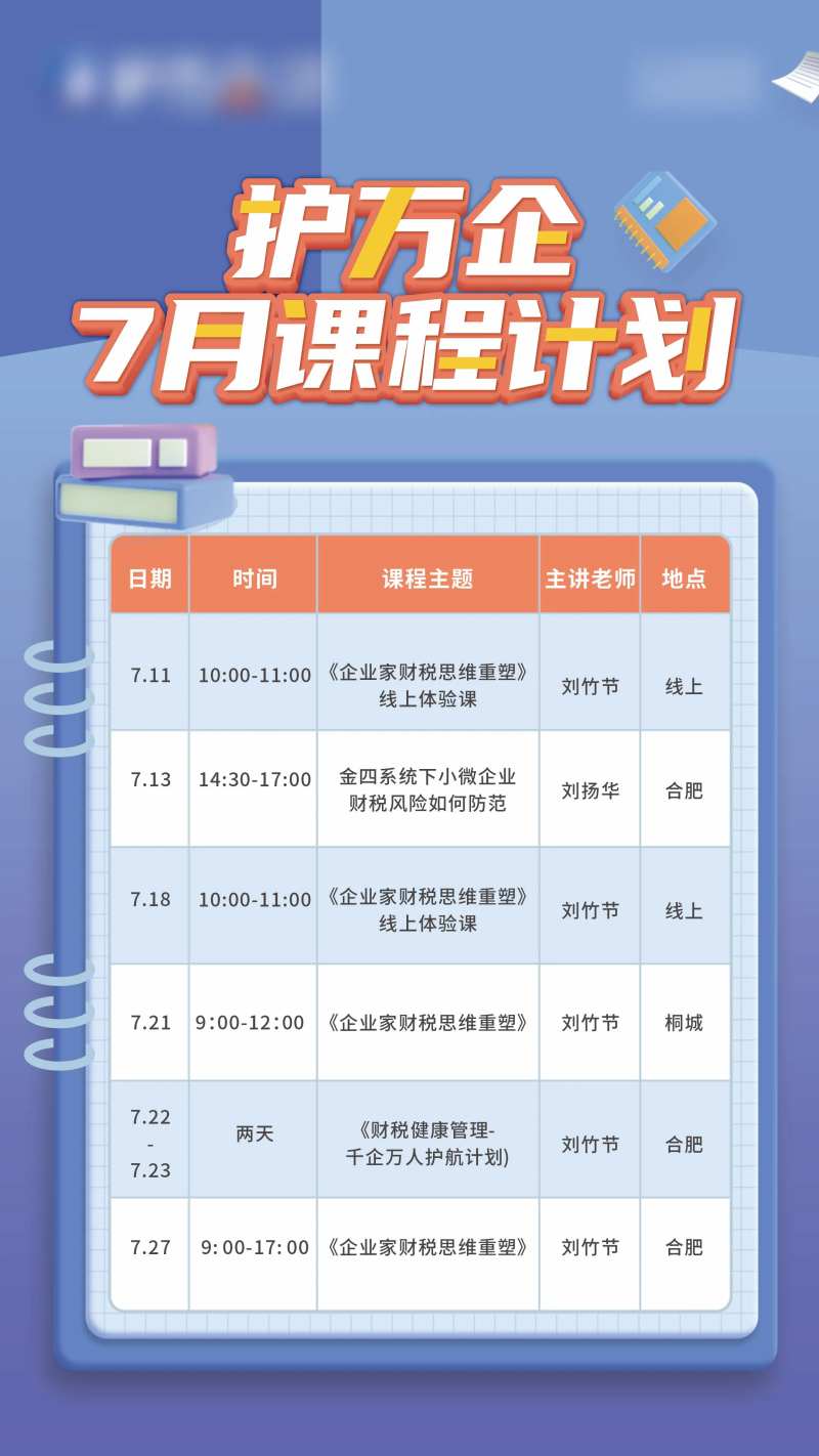 课程计划海报-采灵感-cailinggan.com