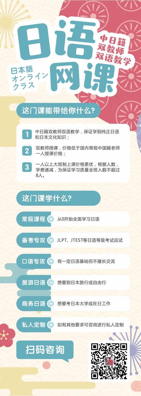 日语招生培训海报-采灵感-https://www.cailinggan.com/