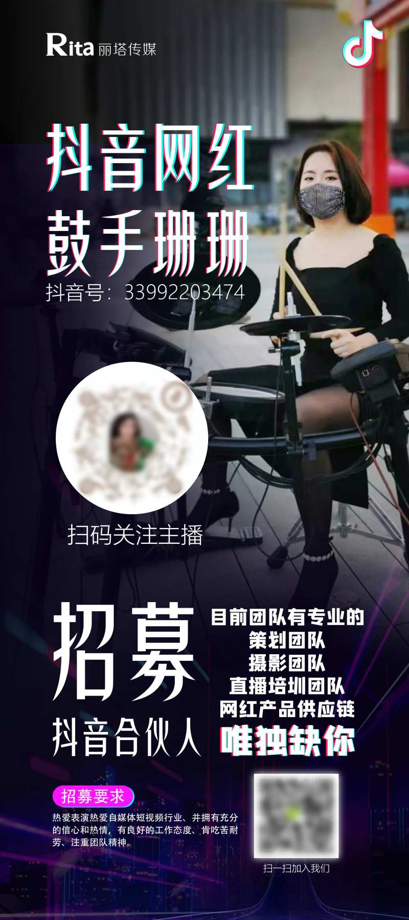 新媒体抖音招募网红主播展架-采灵感-cailinggan.com