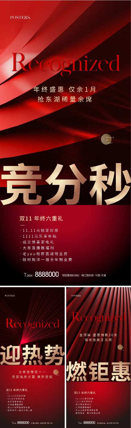 地产红色热销购房礼系列海报-采灵感-https://www.cailinggan.com/