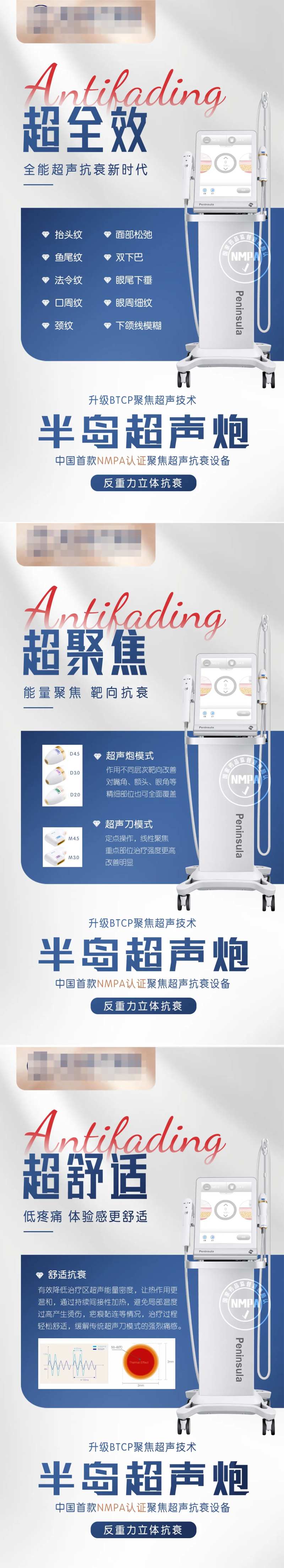 半岛超声炮仪器系列海报-采灵感-cailinggan.com