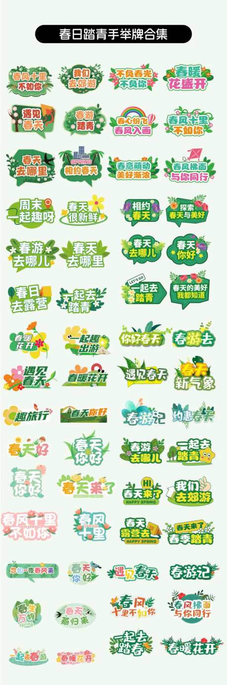 春天踏青手举牌-采灵感-https://www.cailinggan.com/