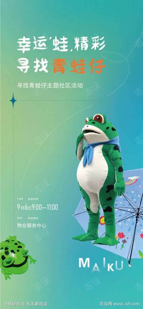 青蛙仔活动-采灵感-https://www.cailinggan.com/