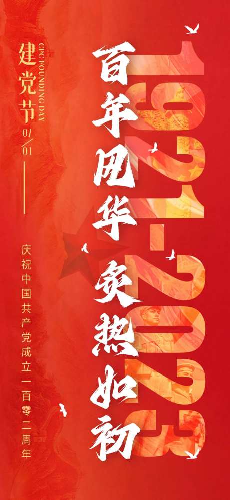 七一建党百年喜庆海报-采灵感-https://www.cailinggan.com/