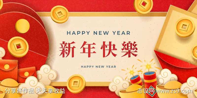 新春快乐红包大派送-采灵感-cailinggan.com