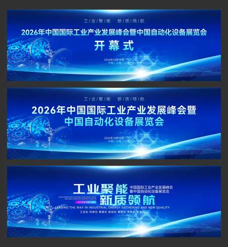 国际工业产业发展峰会主视觉-采灵感-https://www.cailinggan.com/