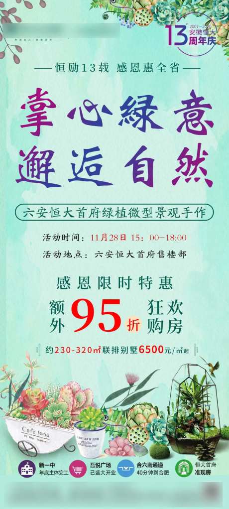 地产微景观周末暖场活动海报-采灵感-https://www.cailinggan.com/