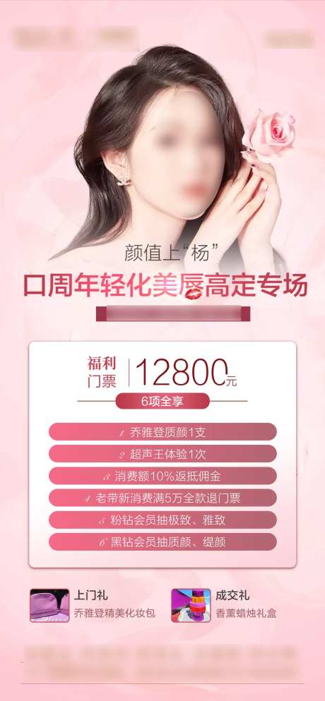 医美美唇一口价海报-采灵感-https://www.cailinggan.com/