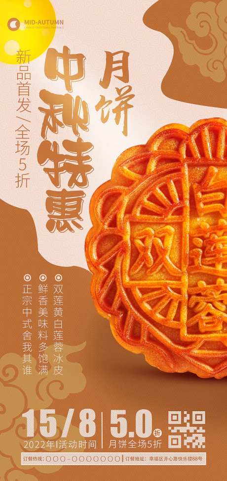 中秋节日月饼海报-采灵感-https://www.cailinggan.com/