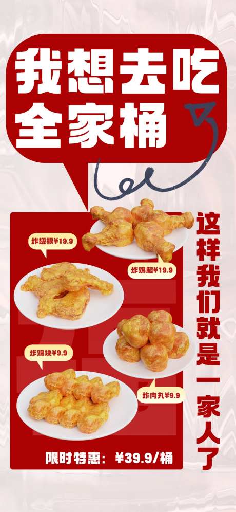 餐饮美食全家桶炸鸡海报-采灵感-https://www.cailinggan.com/