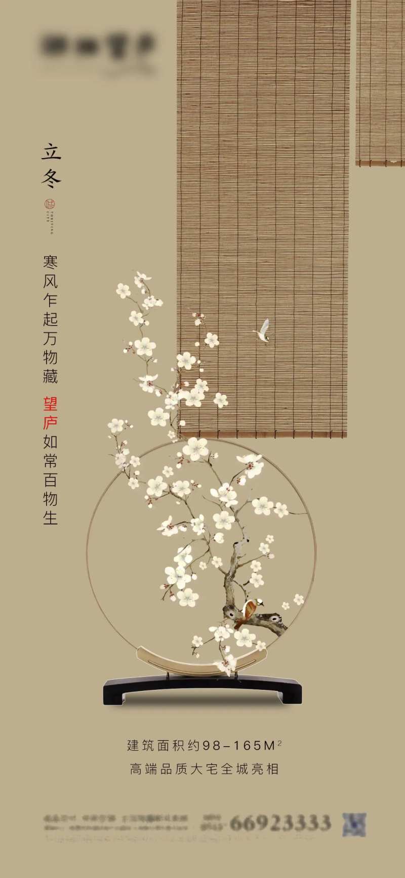 中式地产工笔立冬刷屏                                                                                                                                                                                              -采灵感-cailinggan.com
