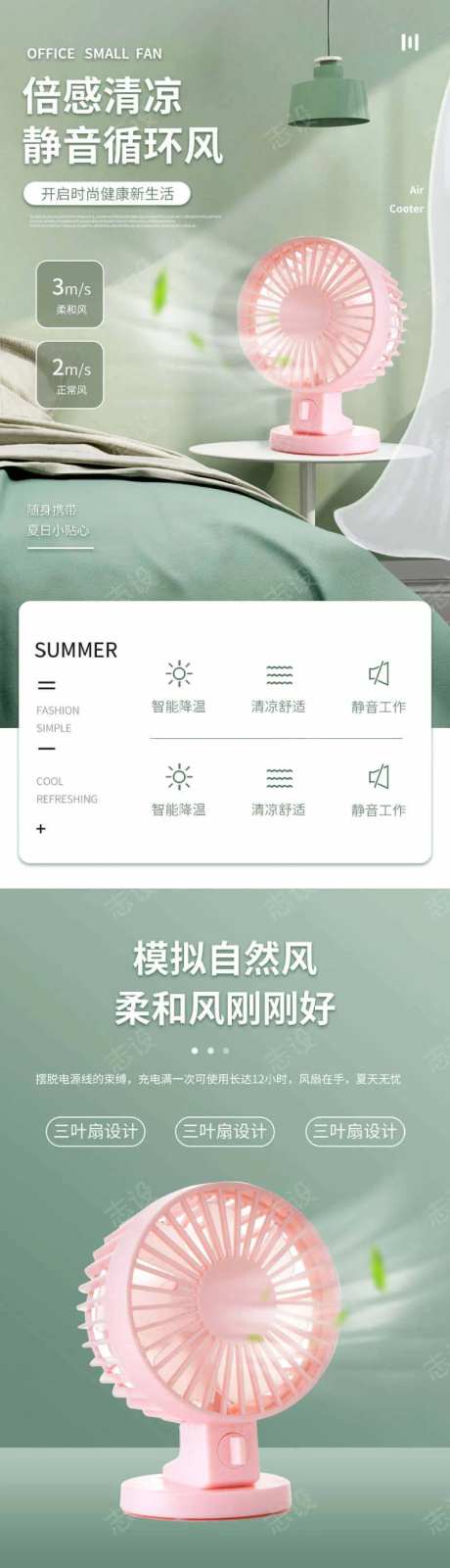 家电风扇详情页-采灵感-cailinggan.com