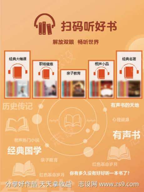 扫码听好书-采灵感-https://www.cailinggan.com/