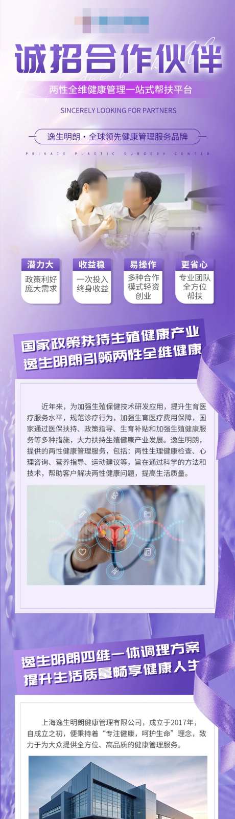 生殖健康推广长图-采灵感-https://www.cailinggan.com/