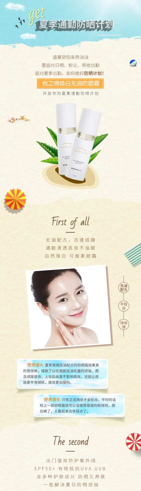 夏季防晒护肤品长图-采灵感-https://www.cailinggan.com/