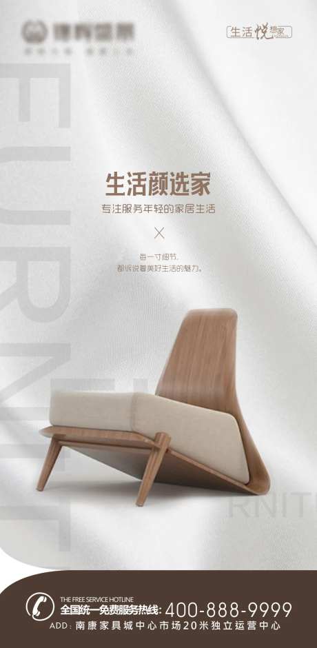 椅子家具家居推广海报-采灵感-https://www.cailinggan.com/