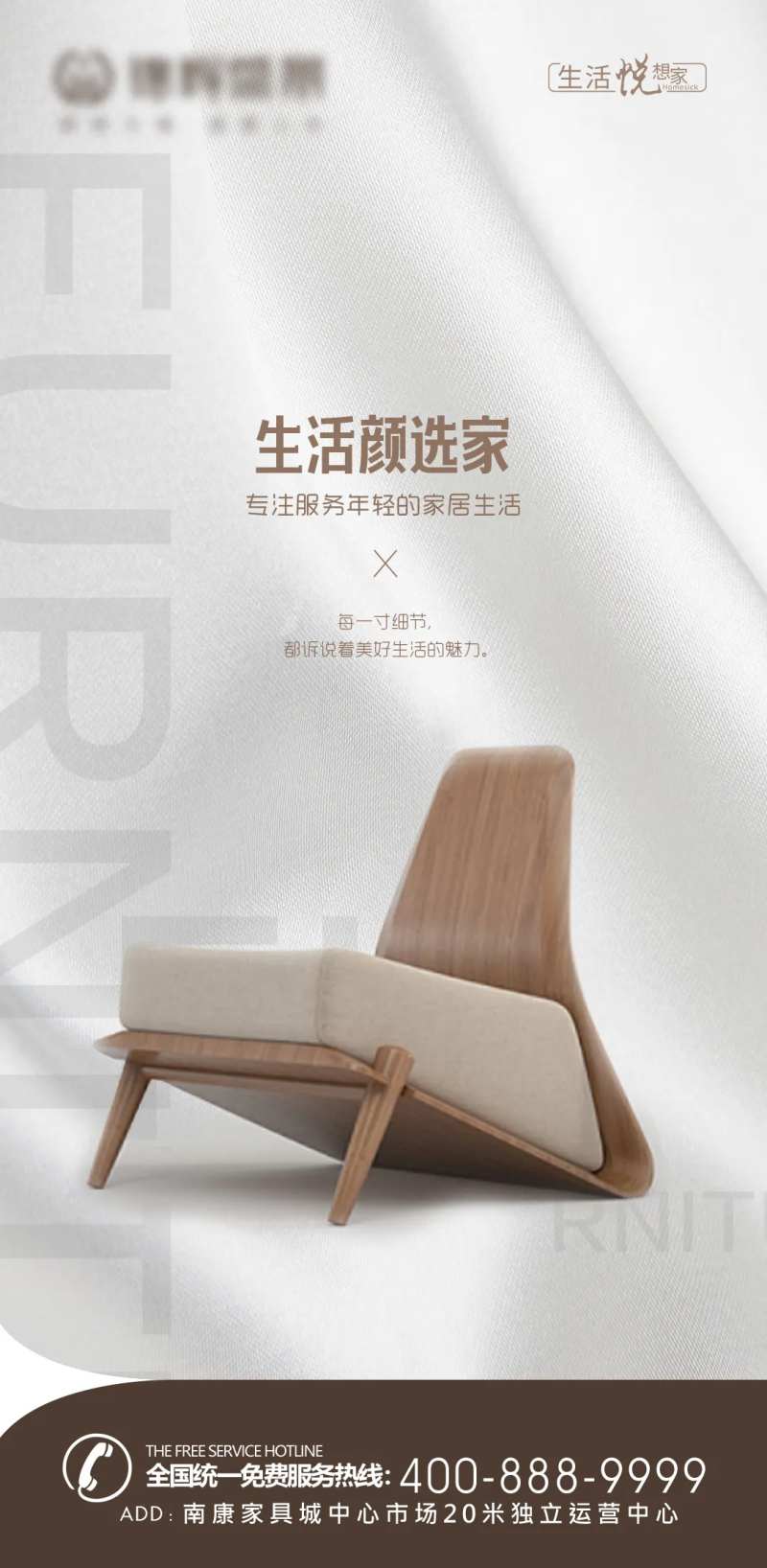 椅子家具家居推广海报-采灵感-cailinggan.com