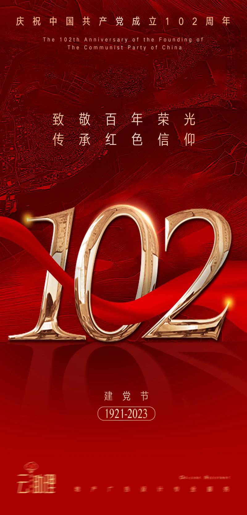 建党节庆祝102周年海报-采灵感-cailinggan.com